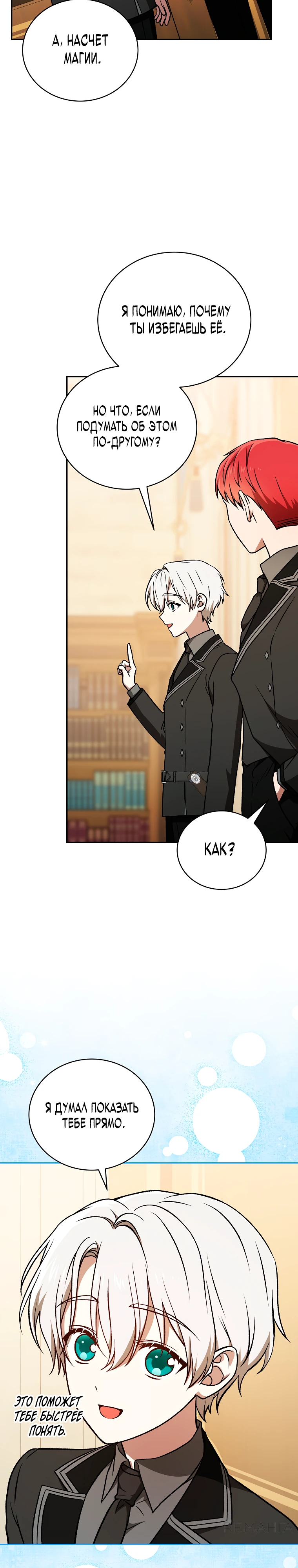 Страница 13 главы 15 манги Гениальный маг / Concept Grasping Magic Genius