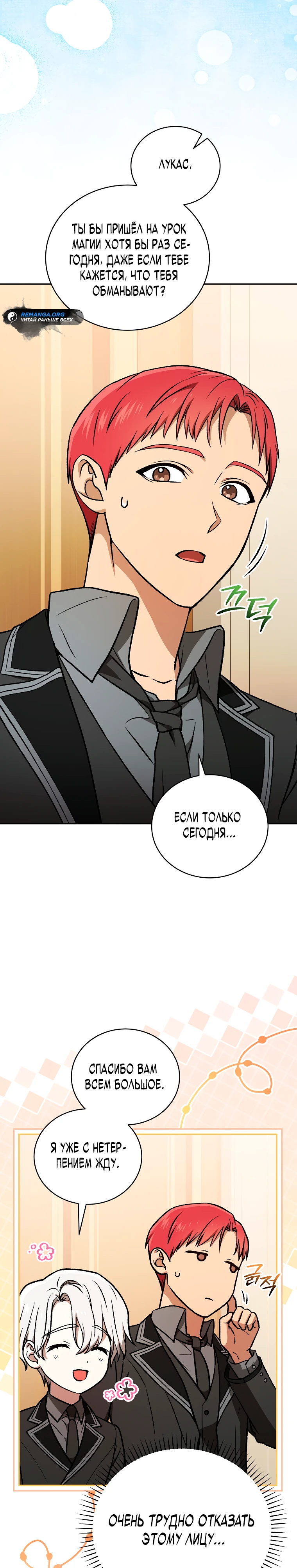 Страница 14 главы 15 манги Гениальный маг / Concept Grasping Magic Genius