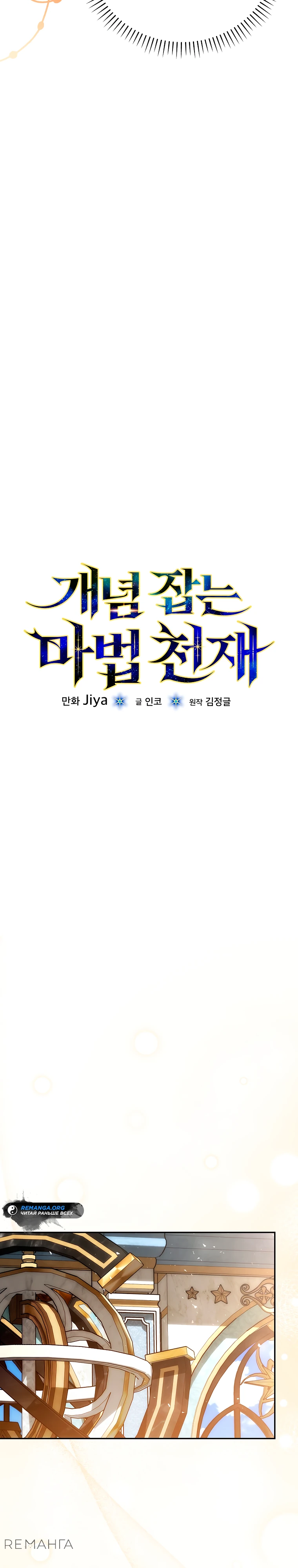 Страница 15 главы 15 манги Гениальный маг / Concept Grasping Magic Genius