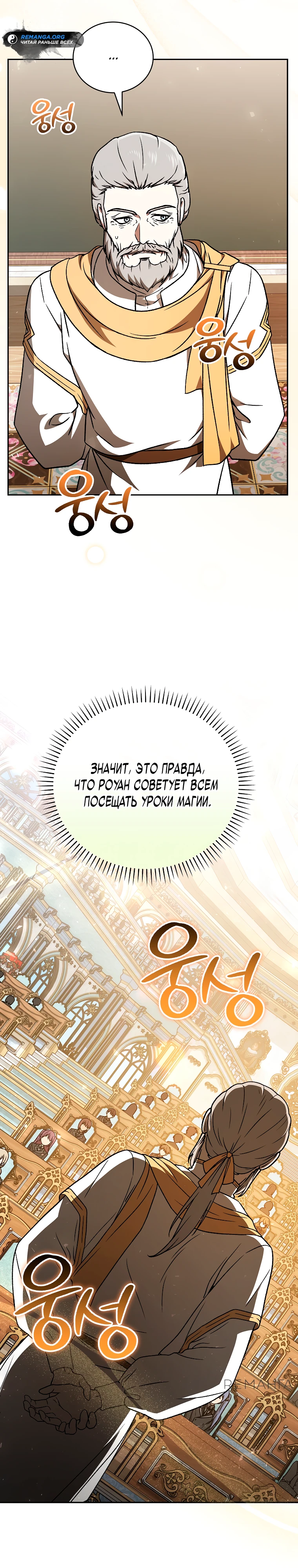 Страница 16 главы 15 манги Гениальный маг / Concept Grasping Magic Genius