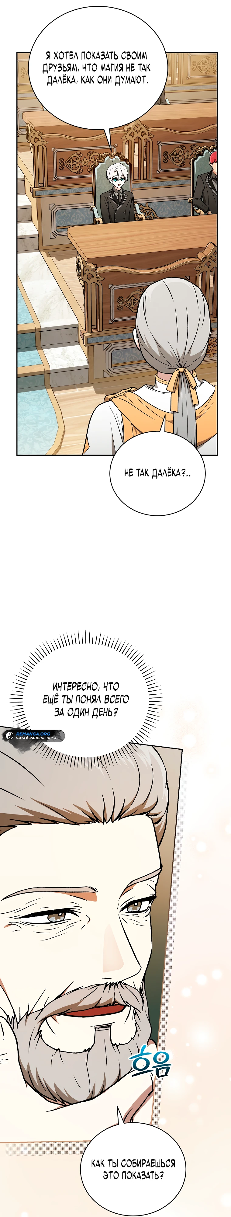 Страница 18 главы 15 манги Гениальный маг / Concept Grasping Magic Genius