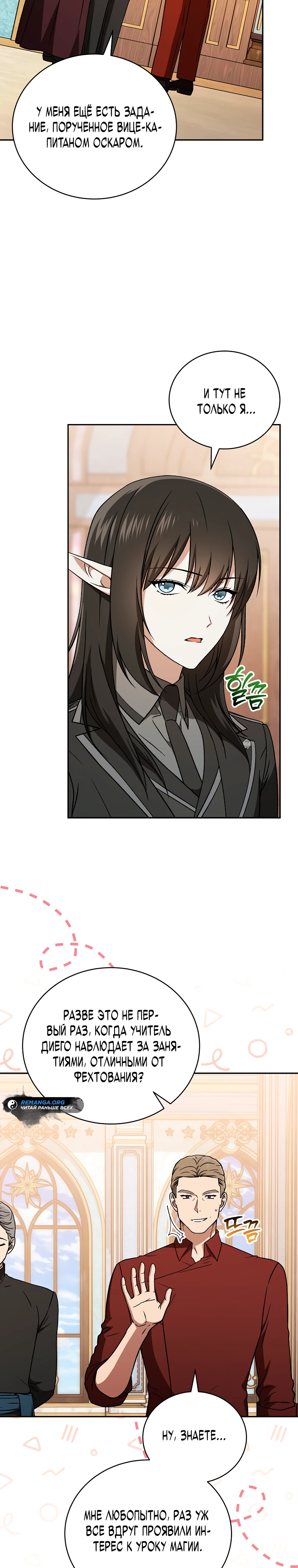 Страница 23 главы 15 манги Гениальный маг / Concept Grasping Magic Genius