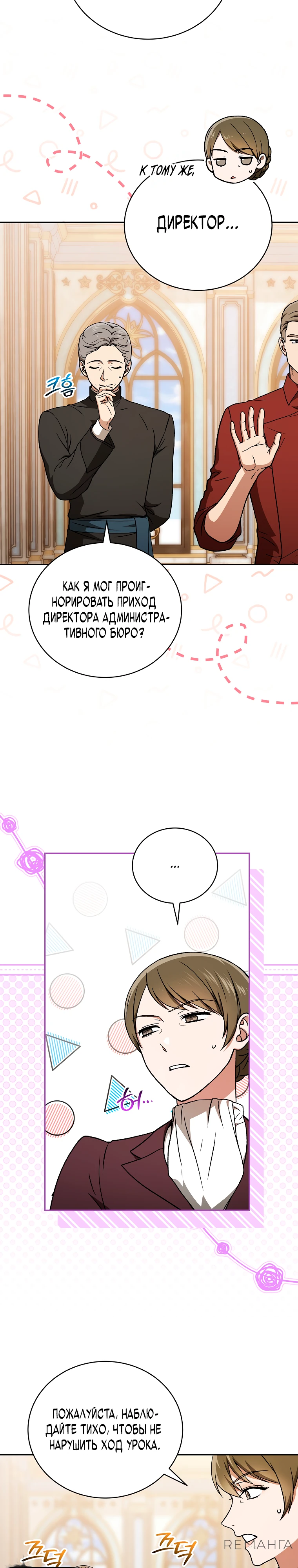 Страница 24 главы 15 манги Гениальный маг / Concept Grasping Magic Genius