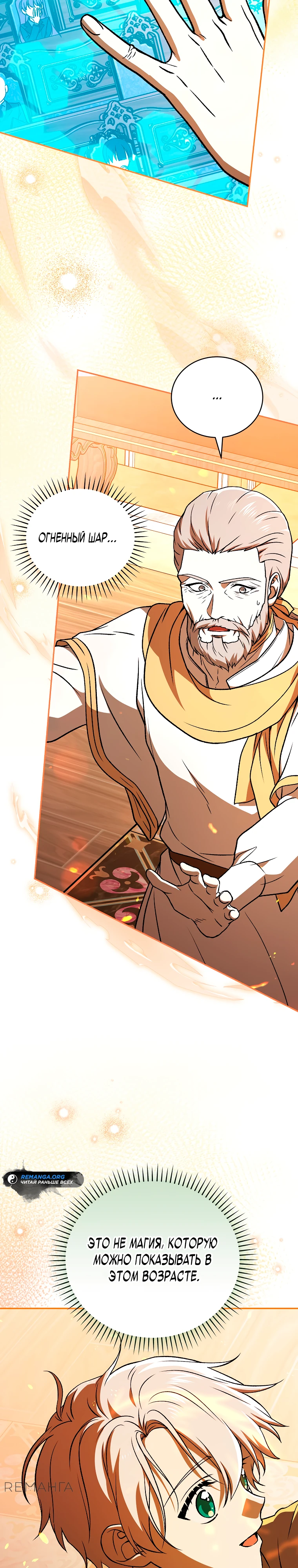 Страница 28 главы 15 манги Гениальный маг / Concept Grasping Magic Genius