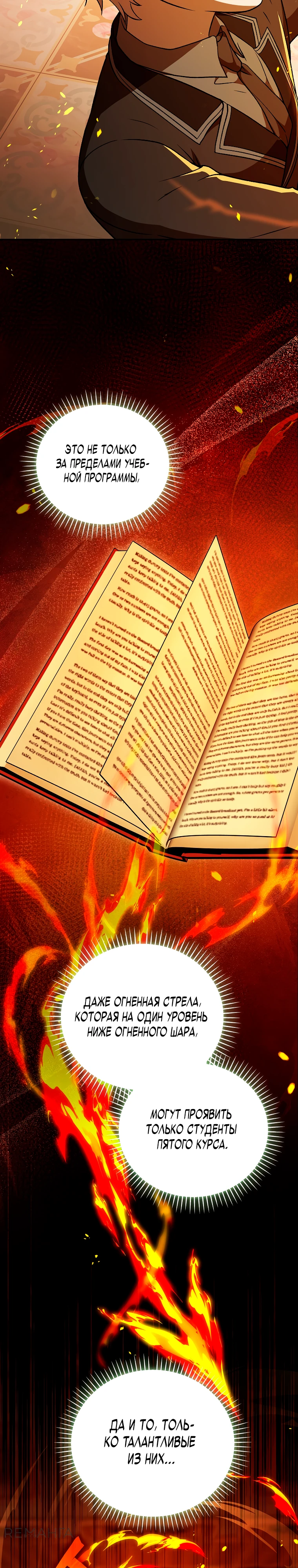 Страница 29 главы 15 манги Гениальный маг / Concept Grasping Magic Genius