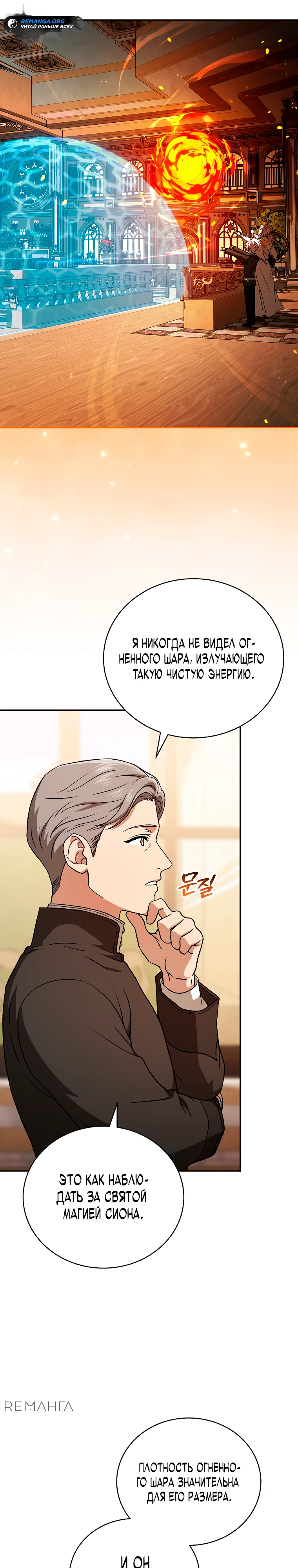 Страница 31 главы 15 манги Гениальный маг / Concept Grasping Magic Genius