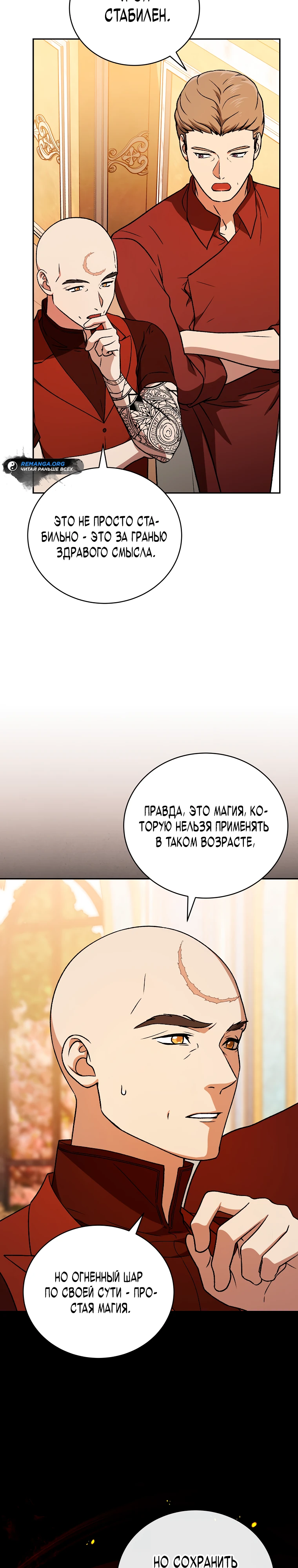 Страница 32 главы 15 манги Гениальный маг / Concept Grasping Magic Genius