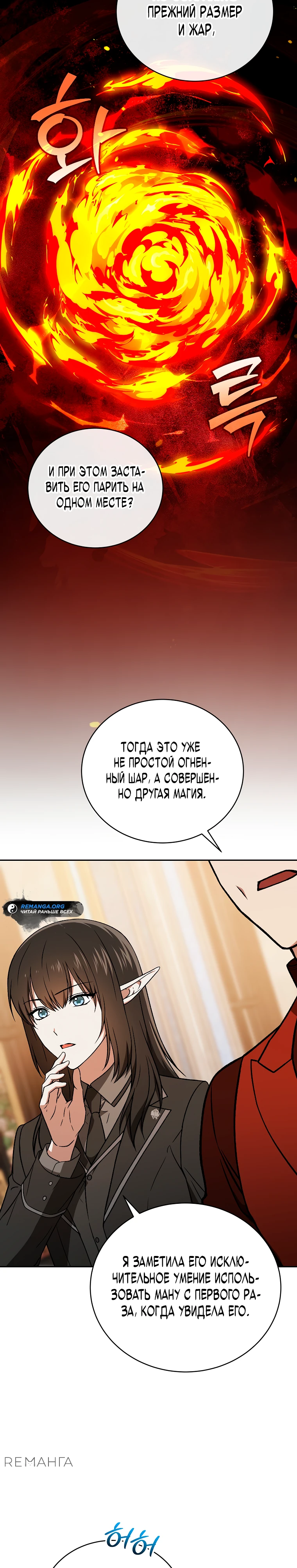Страница 33 главы 15 манги Гениальный маг / Concept Grasping Magic Genius
