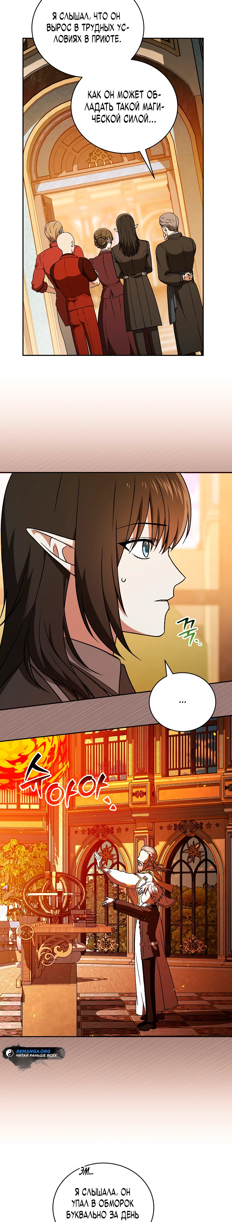 Страница 34 главы 15 манги Гениальный маг / Concept Grasping Magic Genius