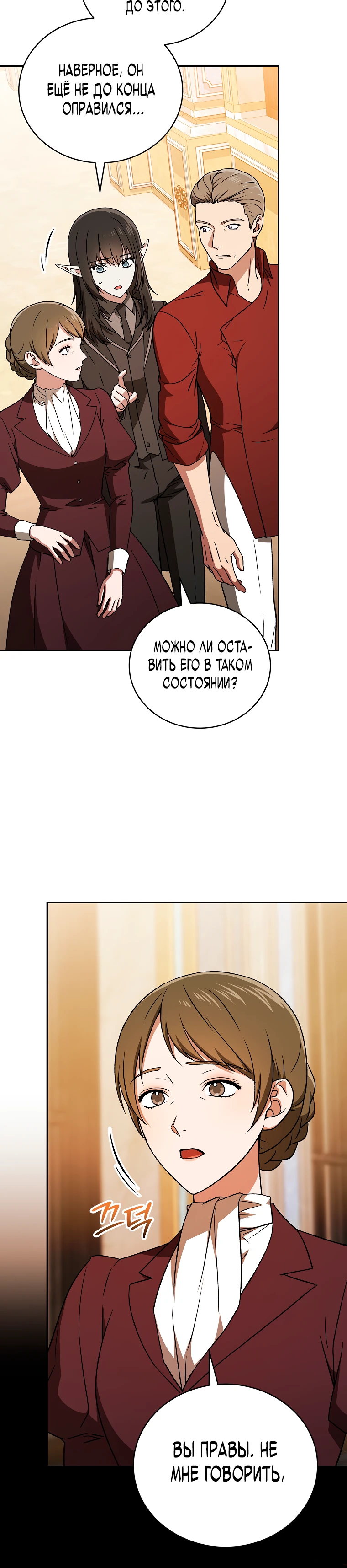 Страница 35 главы 15 манги Гениальный маг / Concept Grasping Magic Genius