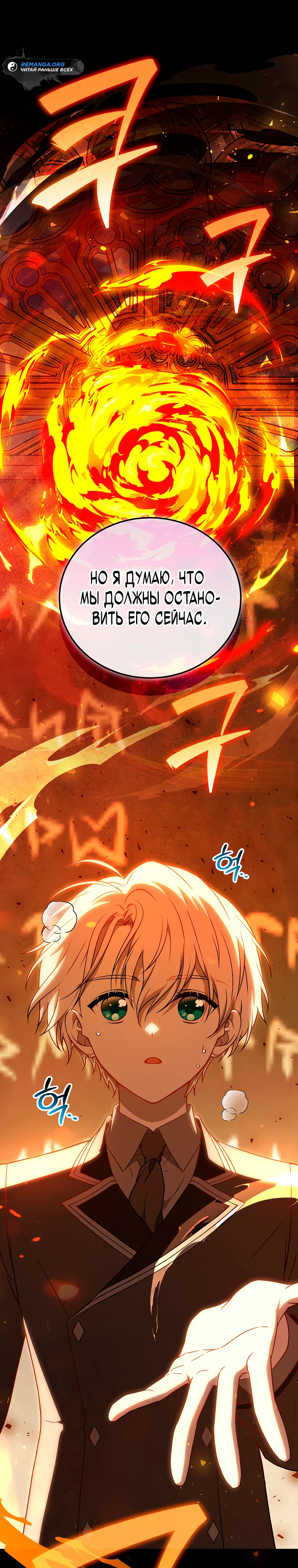 Страница 36 главы 15 манги Гениальный маг / Concept Grasping Magic Genius