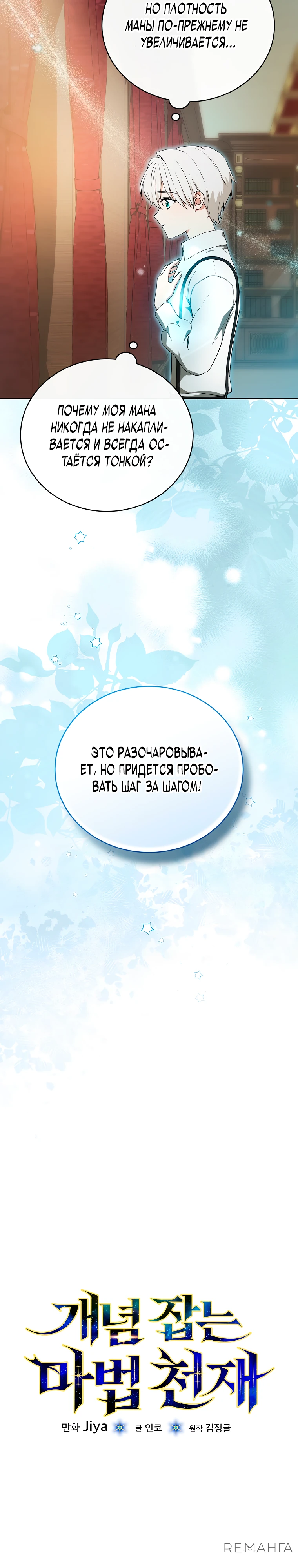 Страница 4 главы 4 манги Гениальный маг / Concept Grasping Magic Genius