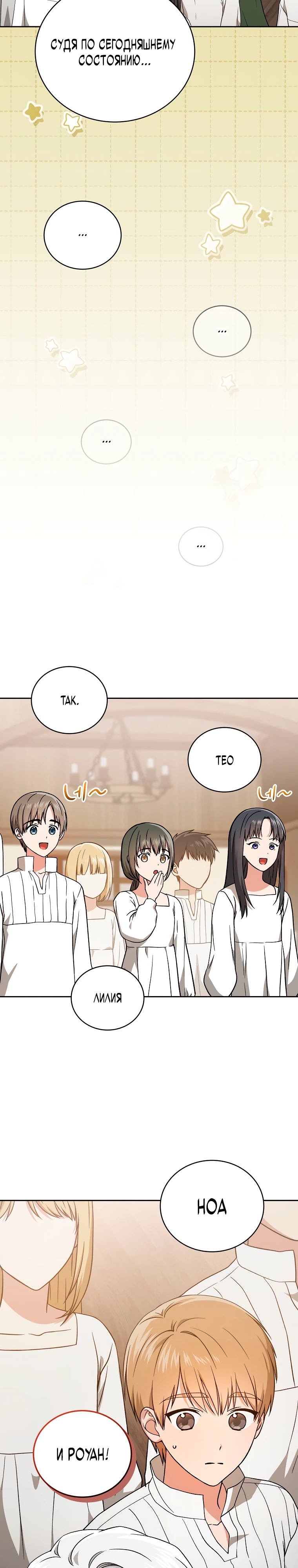 Страница 7 главы 4 манги Гениальный маг / Concept Grasping Magic Genius