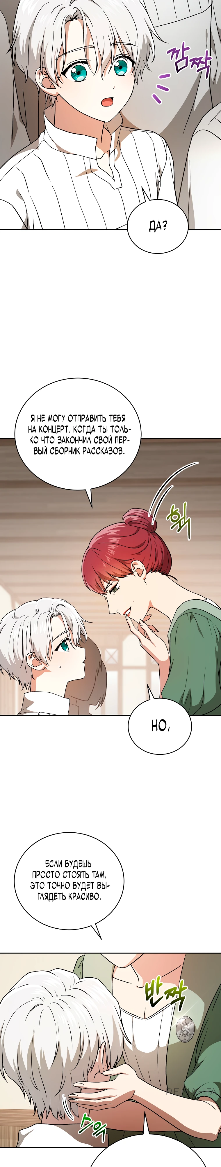 Страница 8 главы 4 манги Гениальный маг / Concept Grasping Magic Genius