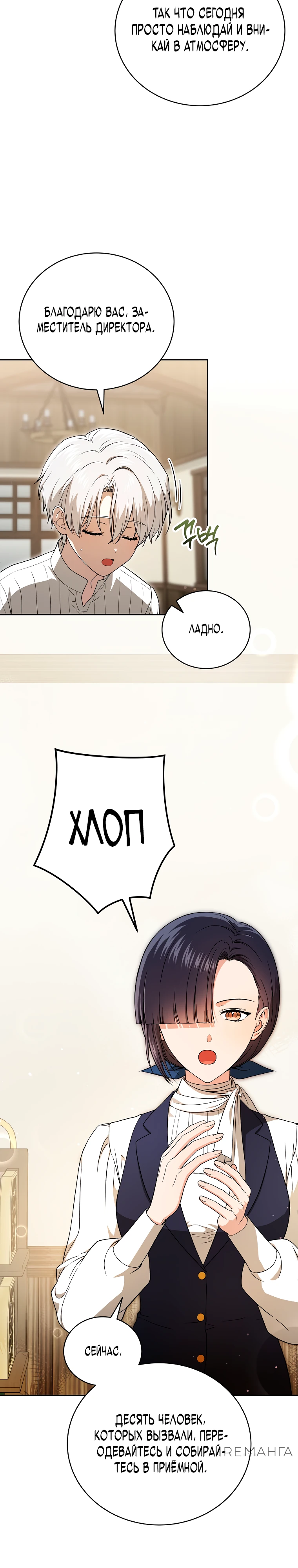 Страница 9 главы 4 манги Гениальный маг / Concept Grasping Magic Genius