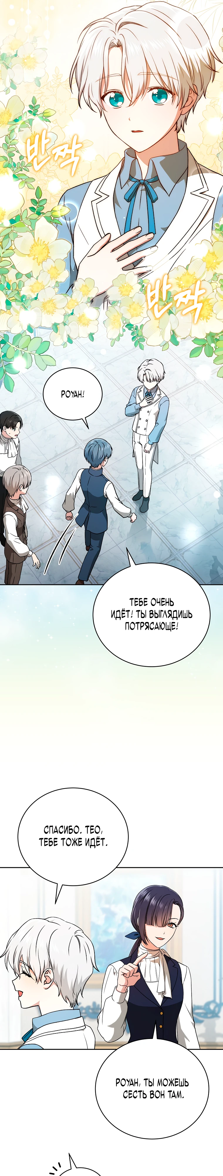 Страница 11 главы 4 манги Гениальный маг / Concept Grasping Magic Genius