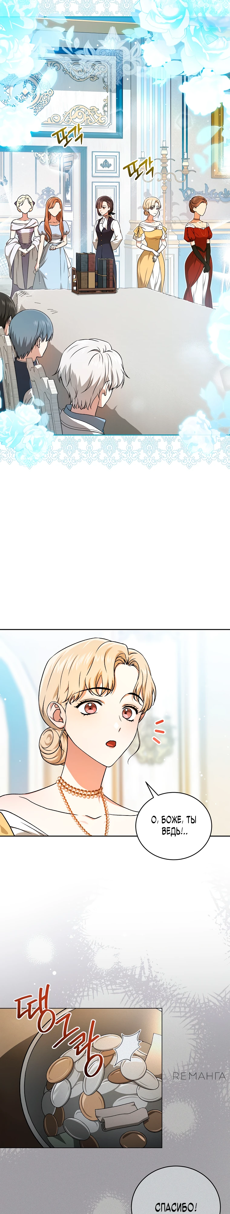 Страница 13 главы 4 манги Гениальный маг / Concept Grasping Magic Genius