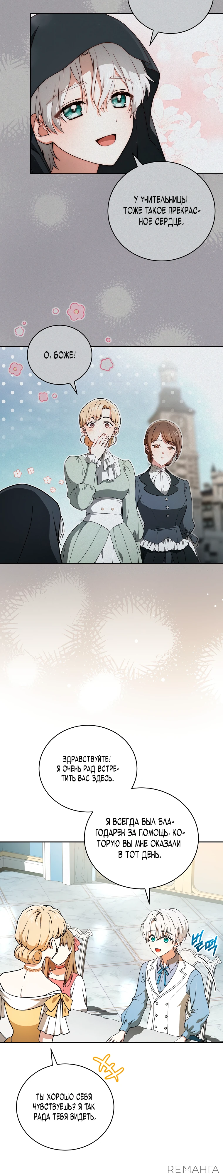 Страница 14 главы 4 манги Гениальный маг / Concept Grasping Magic Genius