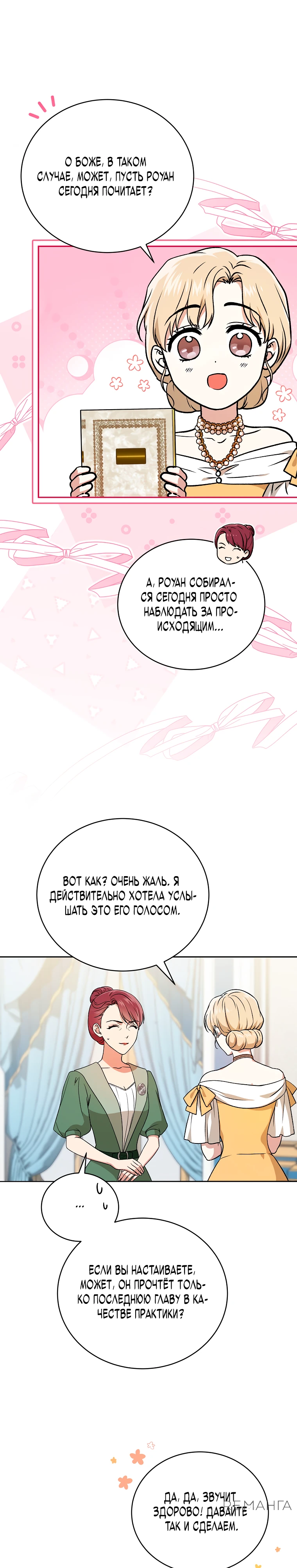 Страница 16 главы 4 манги Гениальный маг / Concept Grasping Magic Genius