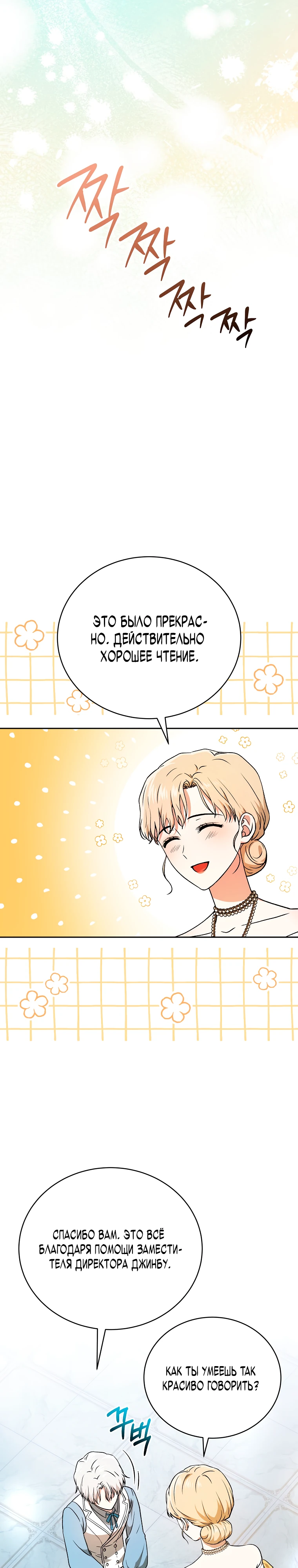 Страница 22 главы 4 манги Гениальный маг / Concept Grasping Magic Genius
