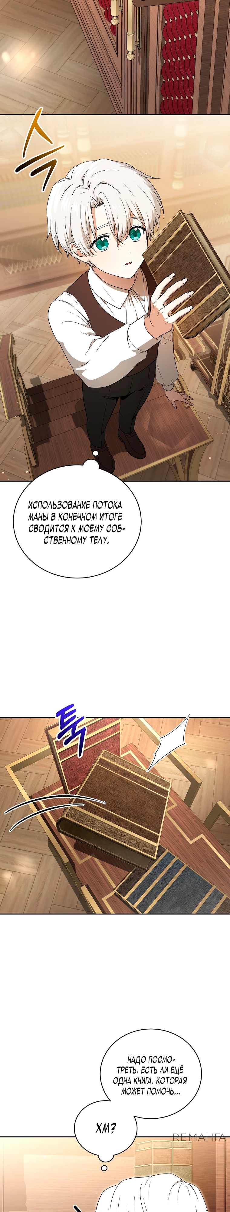 Страница 24 главы 4 манги Гениальный маг / Concept Grasping Magic Genius