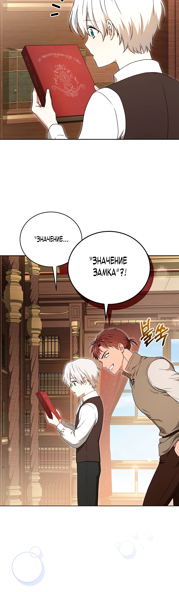 Страница 25 главы 4 манги Гениальный маг / Concept Grasping Magic Genius