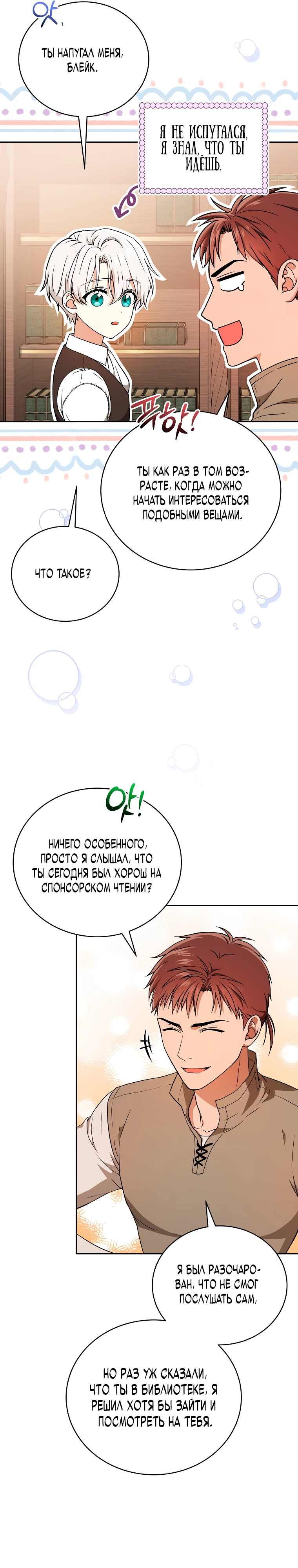 Страница 26 главы 4 манги Гениальный маг / Concept Grasping Magic Genius