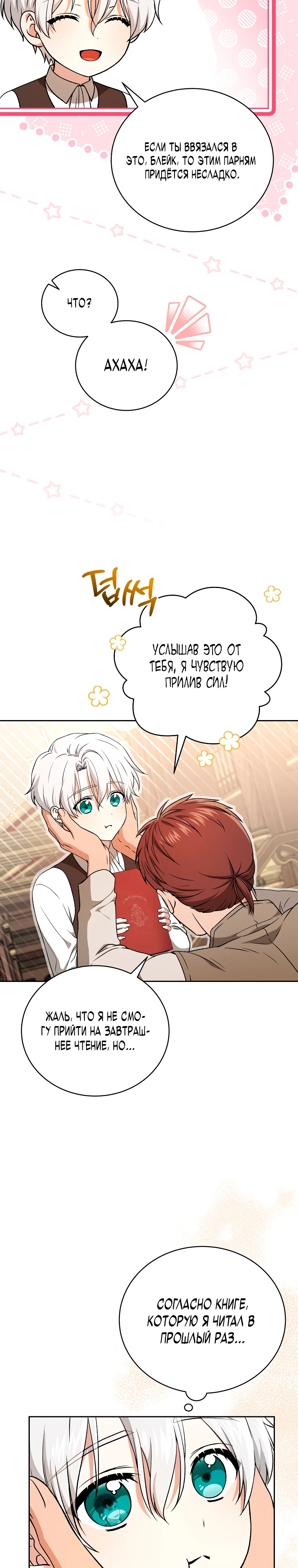 Страница 28 главы 4 манги Гениальный маг / Concept Grasping Magic Genius