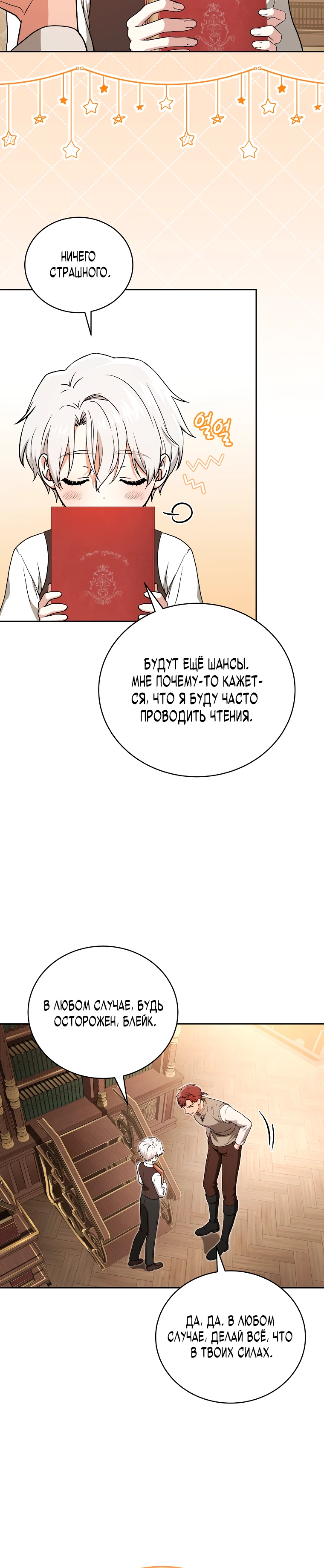 Страница 30 главы 4 манги Гениальный маг / Concept Grasping Magic Genius