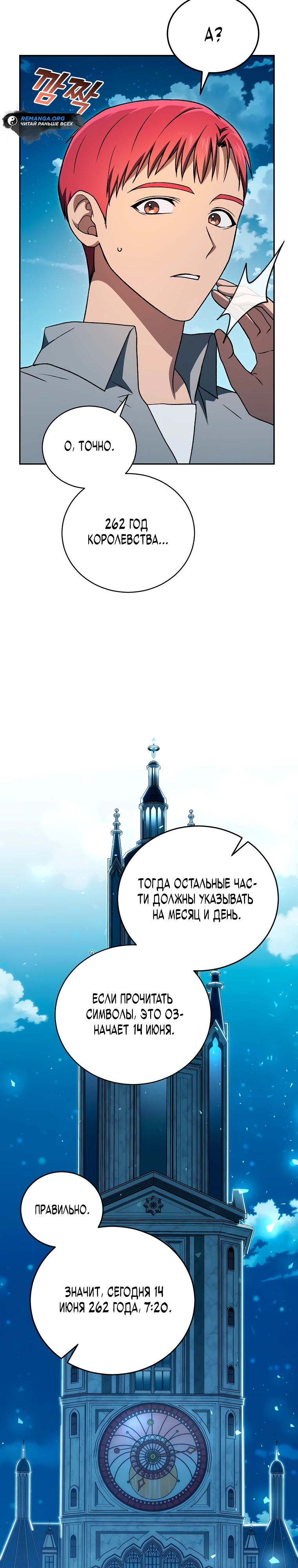 Страница 4 главы 14 манги Гениальный маг / Concept Grasping Magic Genius