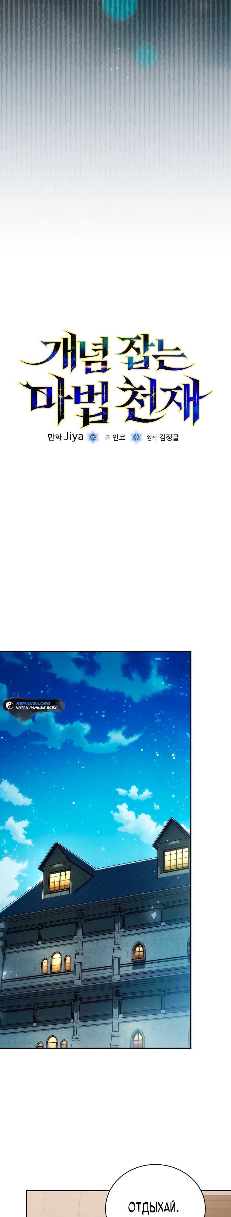 Страница 8 главы 14 манги Гениальный маг / Concept Grasping Magic Genius