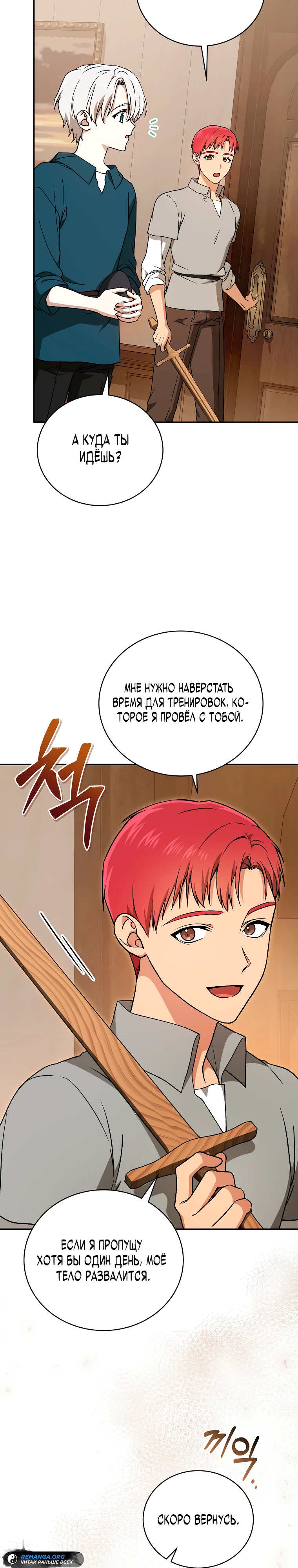 Страница 9 главы 14 манги Гениальный маг / Concept Grasping Magic Genius