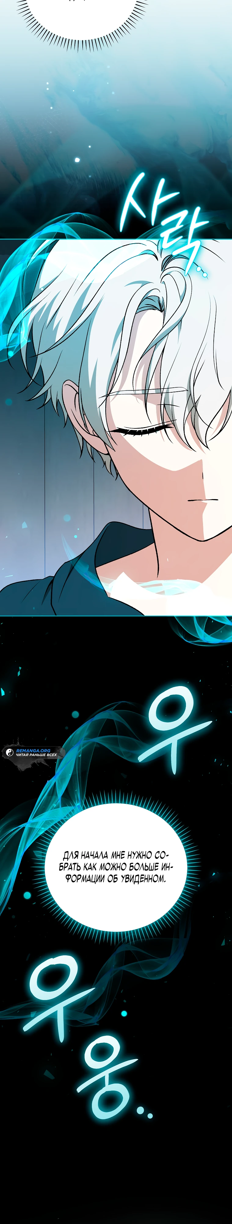 Страница 12 главы 14 манги Гениальный маг / Concept Grasping Magic Genius