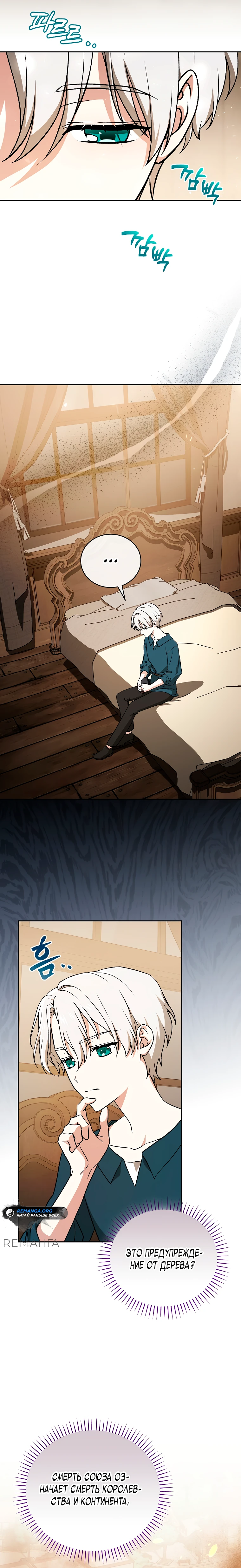 Страница 29 главы 14 манги Гениальный маг / Concept Grasping Magic Genius