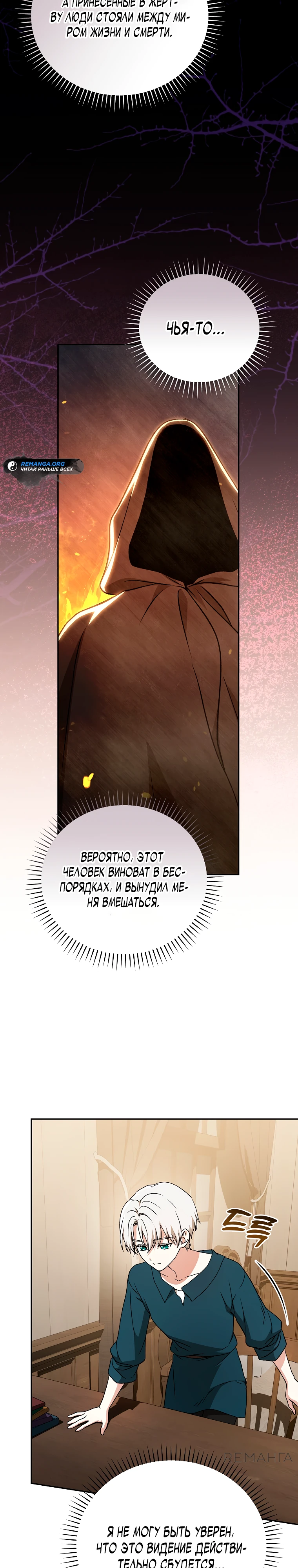 Страница 31 главы 14 манги Гениальный маг / Concept Grasping Magic Genius
