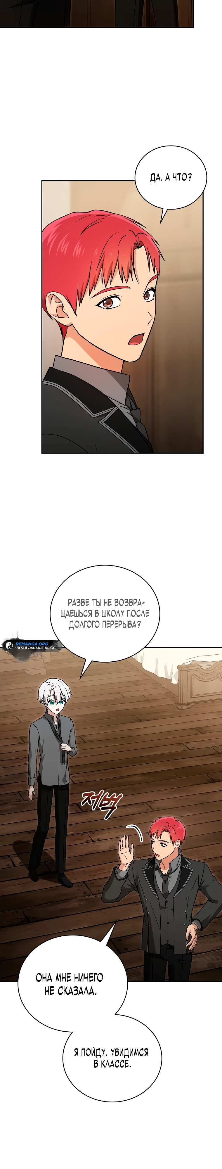 Страница 36 главы 14 манги Гениальный маг / Concept Grasping Magic Genius