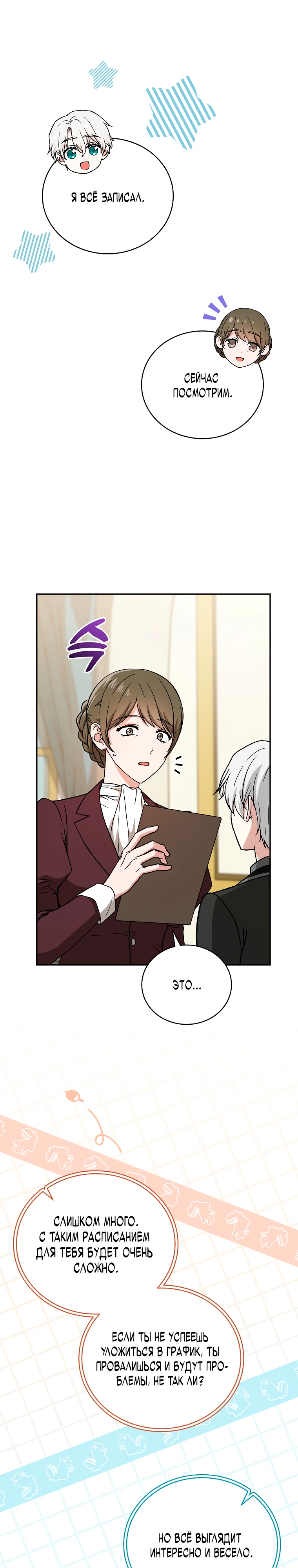 Страница 4 главы 10 манги Гениальный маг / Concept Grasping Magic Genius