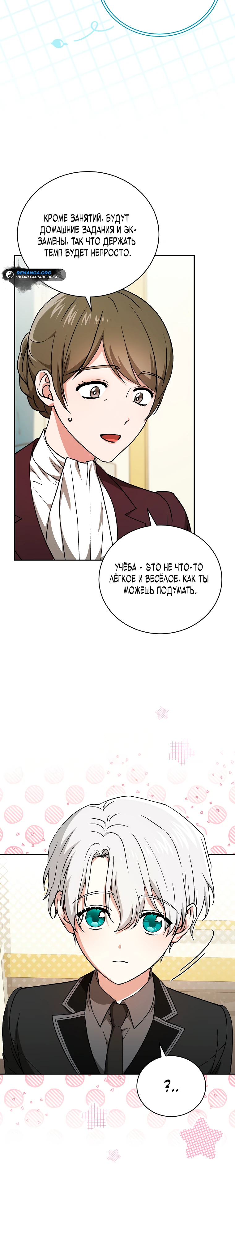 Страница 5 главы 10 манги Гениальный маг / Concept Grasping Magic Genius