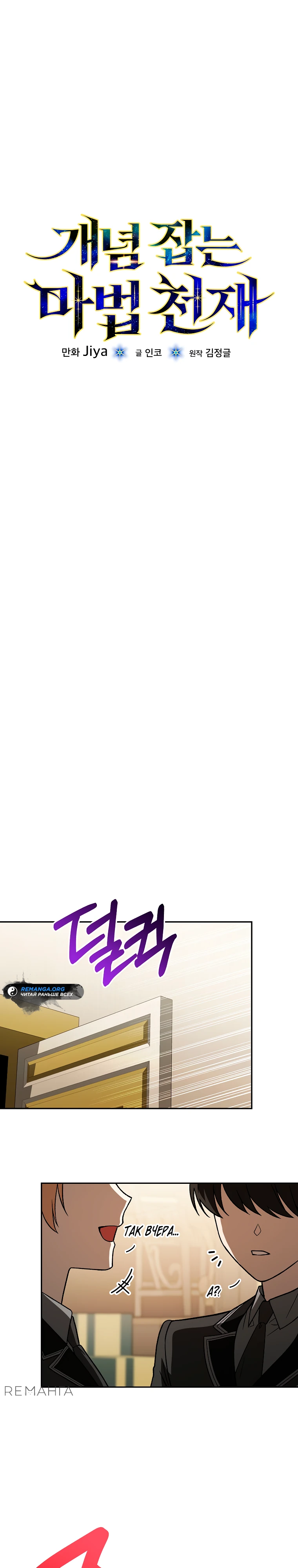 Страница 7 главы 10 манги Гениальный маг / Concept Grasping Magic Genius