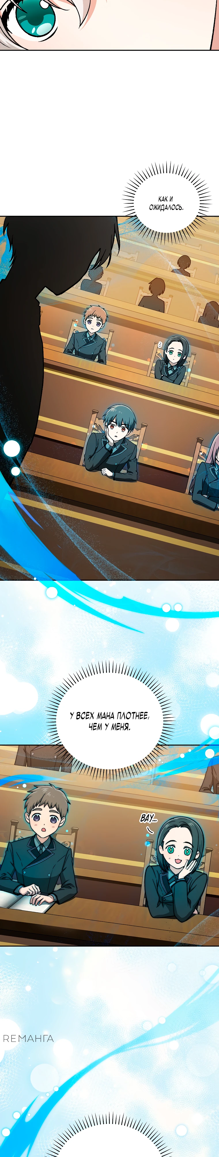 Страница 9 главы 10 манги Гениальный маг / Concept Grasping Magic Genius