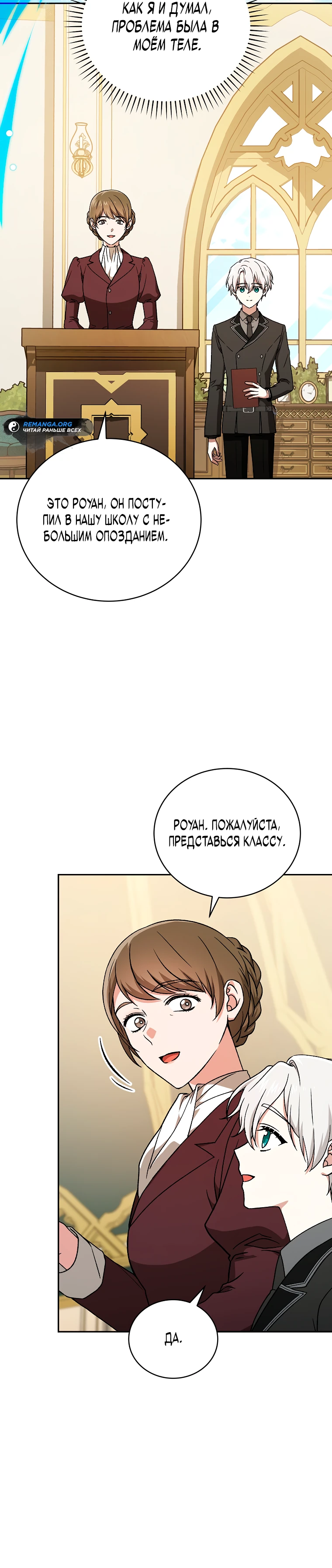 Страница 10 главы 10 манги Гениальный маг / Concept Grasping Magic Genius