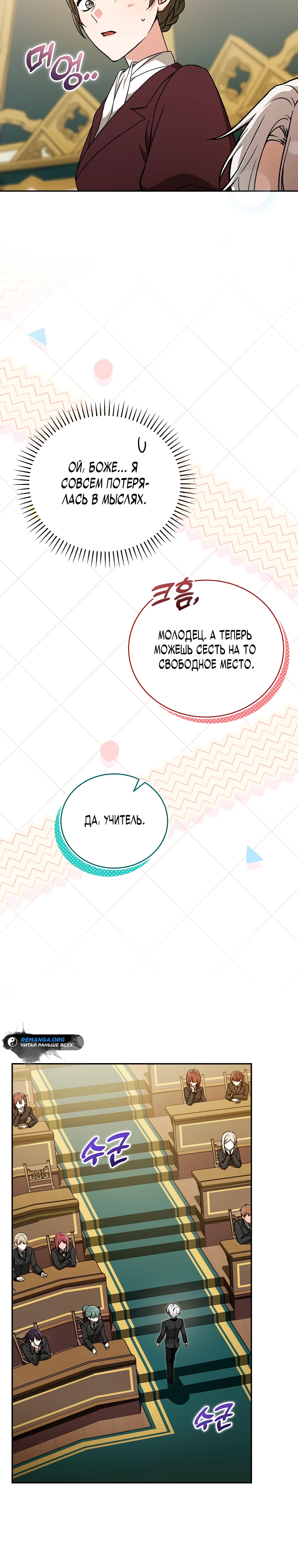 Страница 13 главы 10 манги Гениальный маг / Concept Grasping Magic Genius