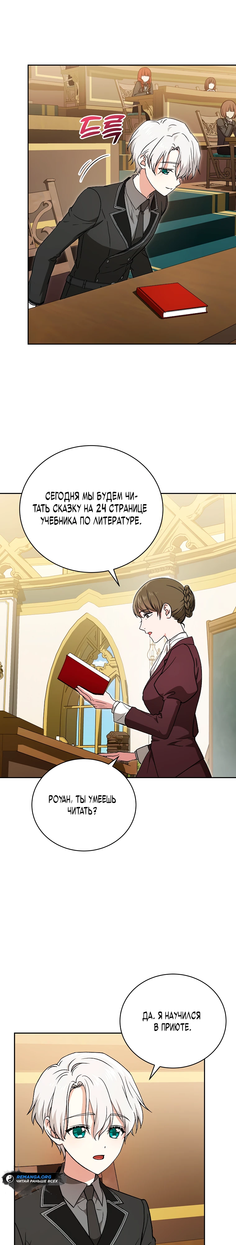 Страница 14 главы 10 манги Гениальный маг / Concept Grasping Magic Genius