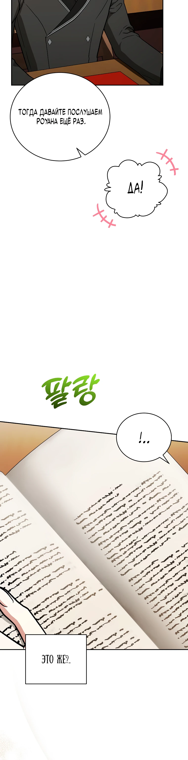 Страница 15 главы 10 манги Гениальный маг / Concept Grasping Magic Genius