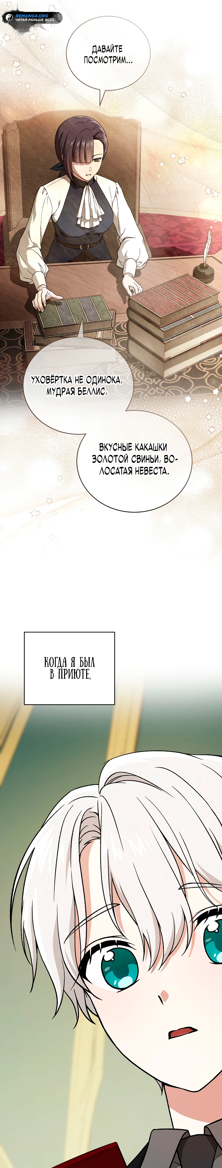 Страница 16 главы 10 манги Гениальный маг / Concept Grasping Magic Genius