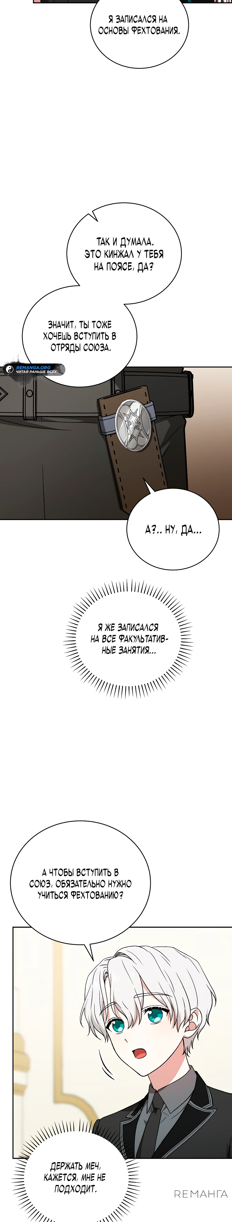 Страница 27 главы 10 манги Гениальный маг / Concept Grasping Magic Genius