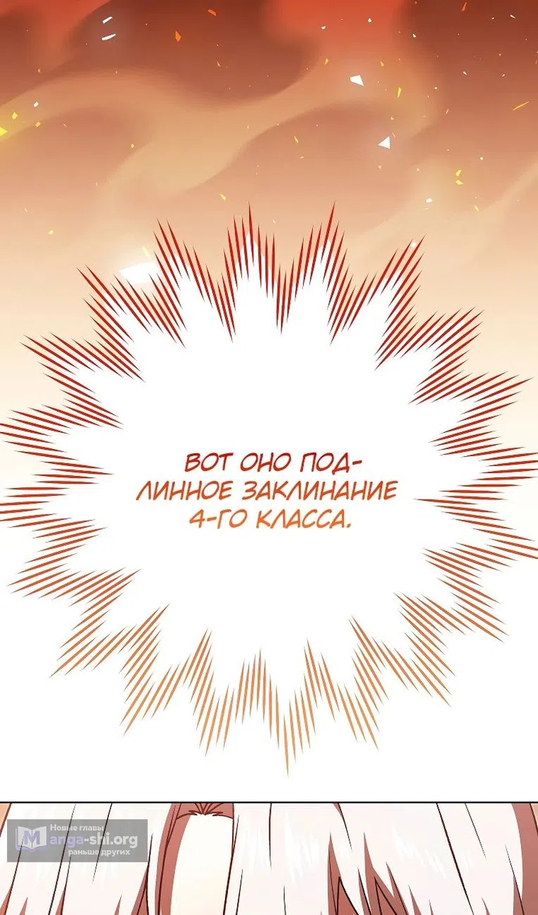 Страница 14 главы 35 манги Гениальный маг / Concept Grasping Magic Genius