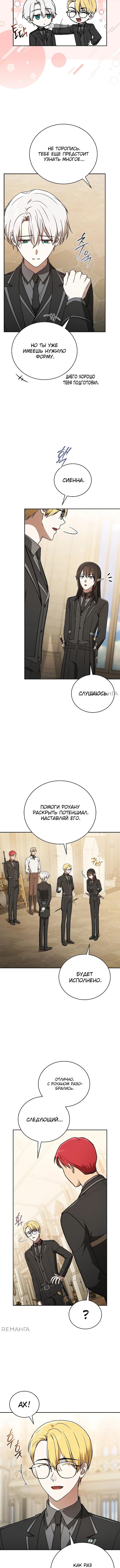 Страница 10 главы 27 манги Гениальный маг / Concept Grasping Magic Genius