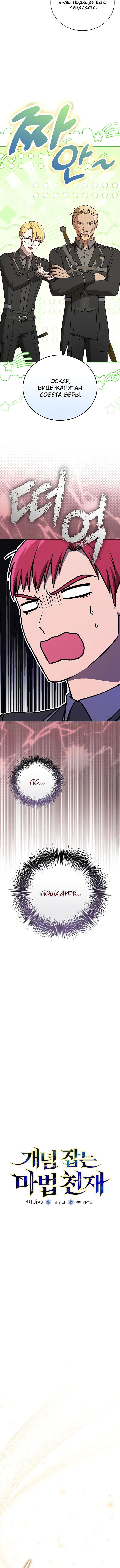 Страница 11 главы 27 манги Гениальный маг / Concept Grasping Magic Genius