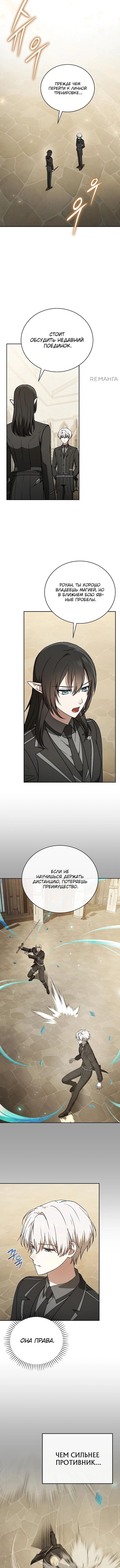 Страница 12 главы 27 манги Гениальный маг / Concept Grasping Magic Genius